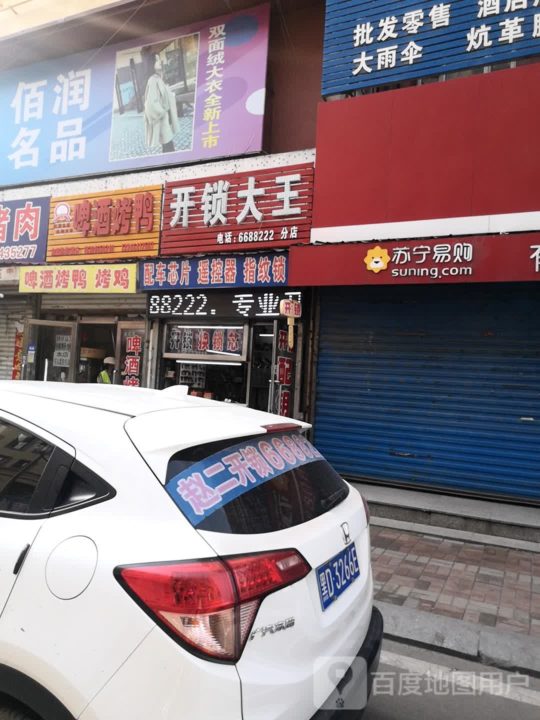 开锁大王(市场街店)