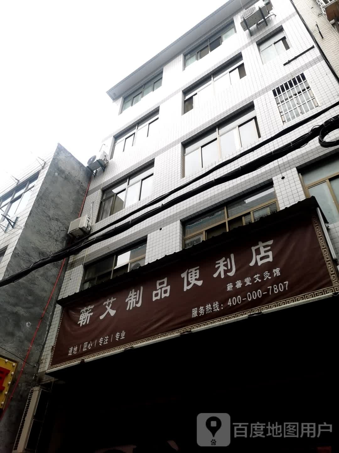 蕲艾制品便利单