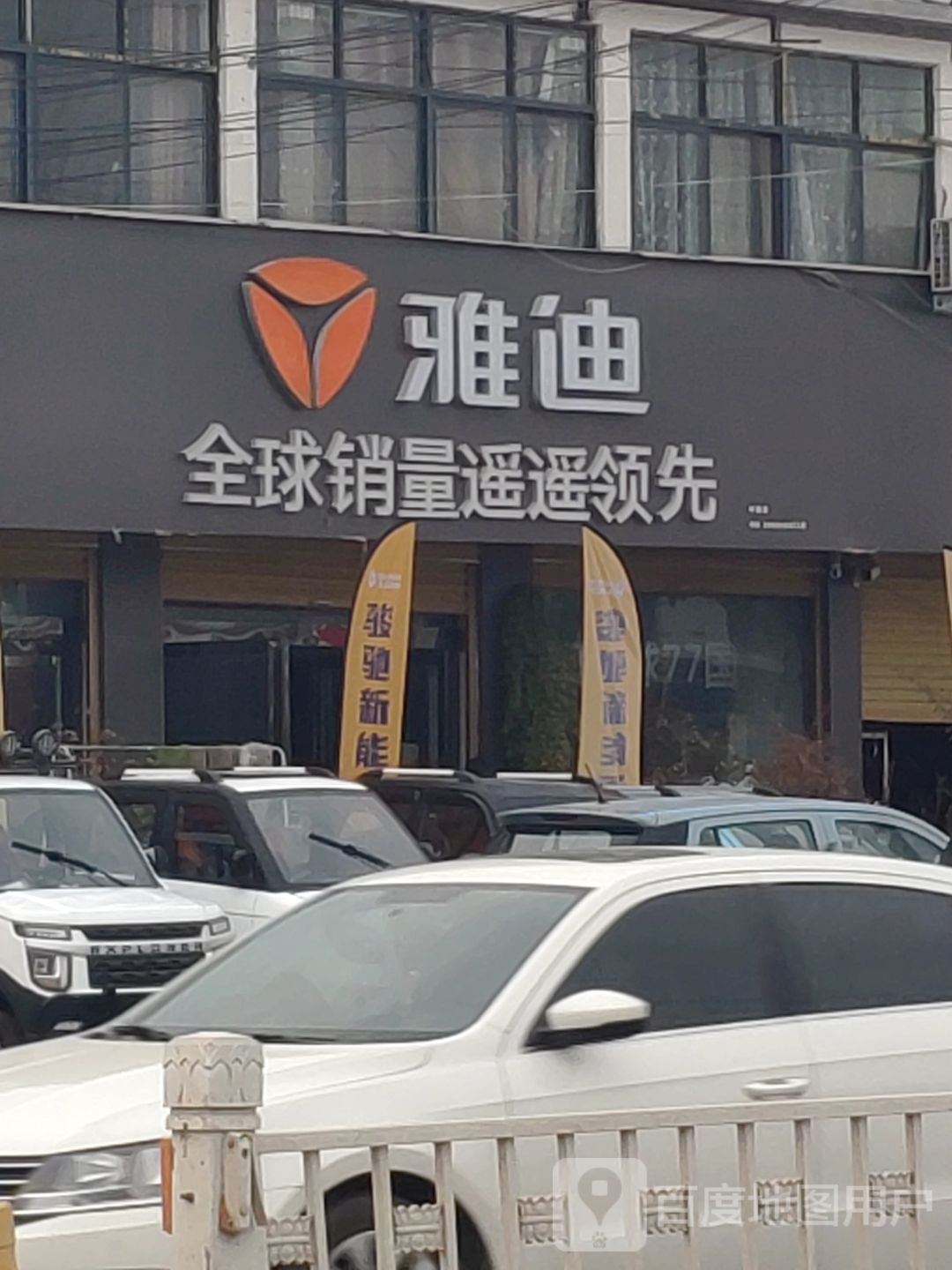 平舆县玉皇庙乡雅迪电动车(玉皇大道店)