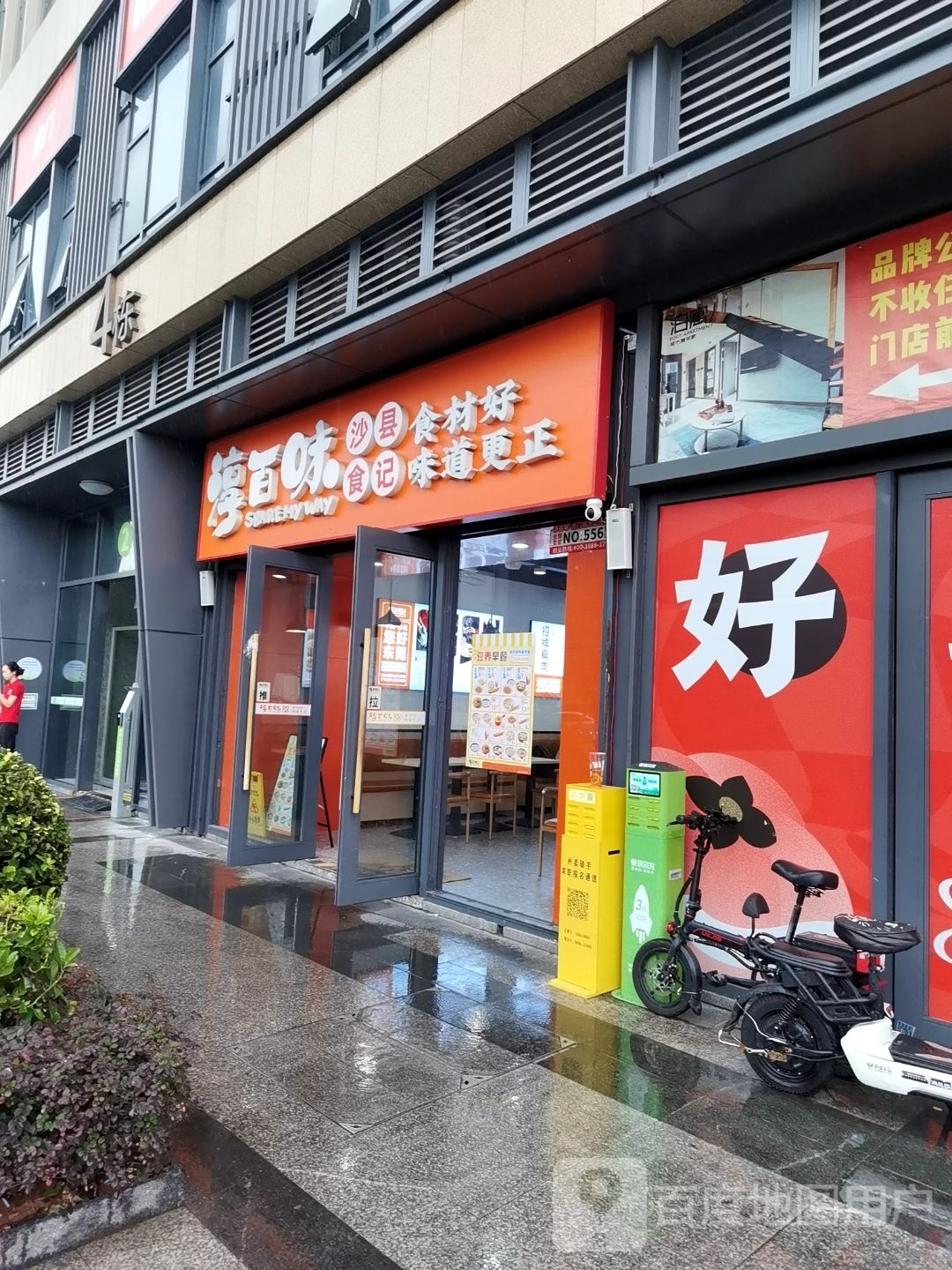 淳百味·沙县食记(虎门城市之光店)