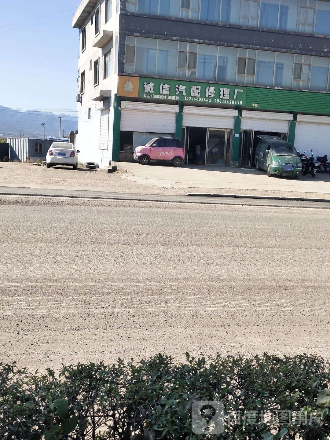 诚信汽配修理厂