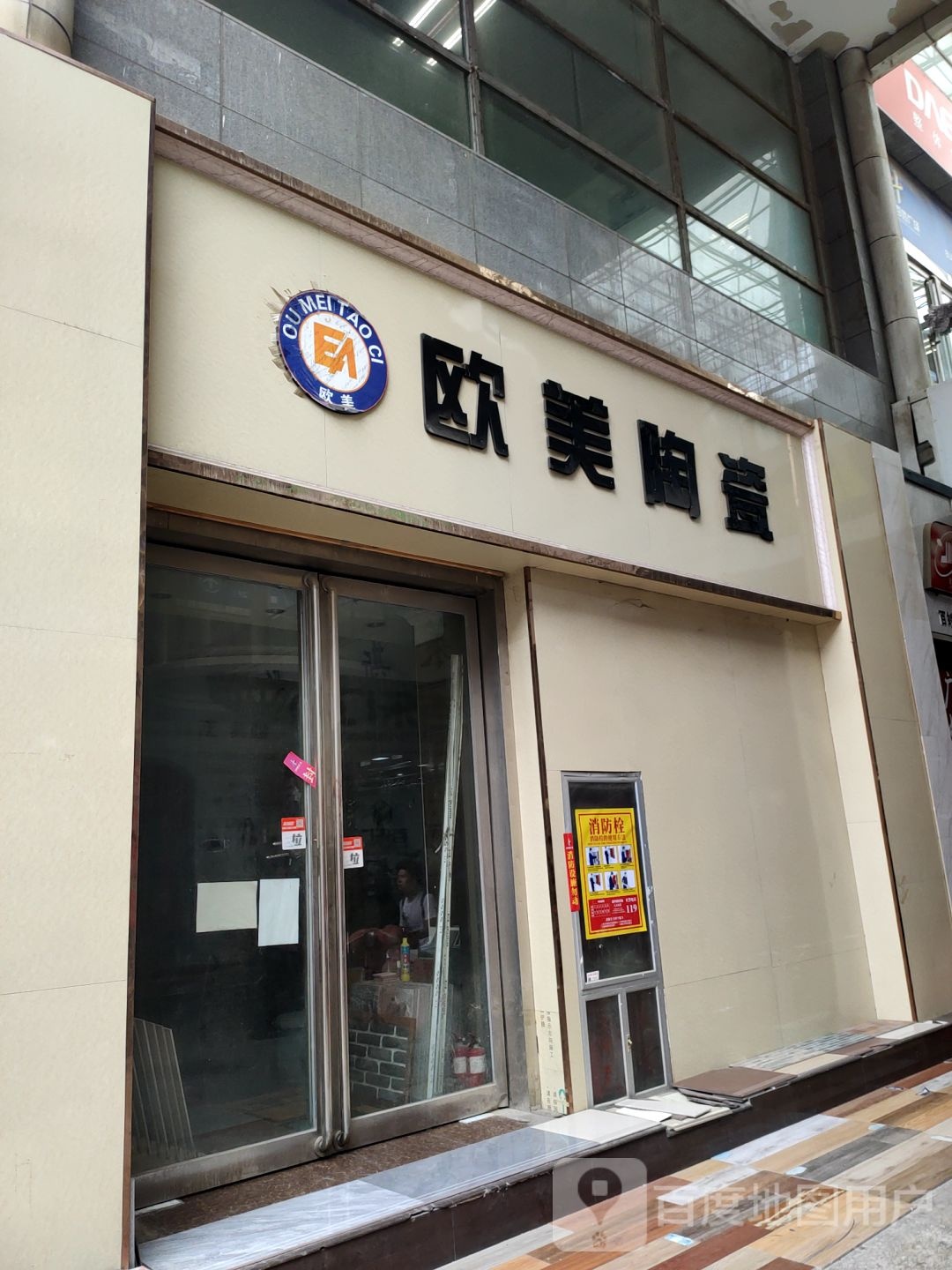 欧美陶瓷(嵩山路立交桥店)