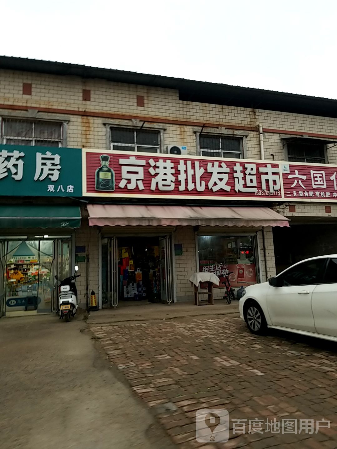 京港批发超市