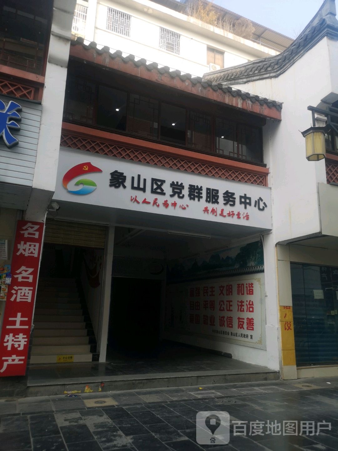 象山区党群服务中心