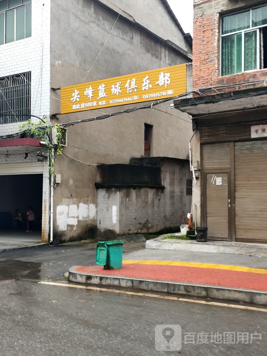 尖峰篮球俱乐部