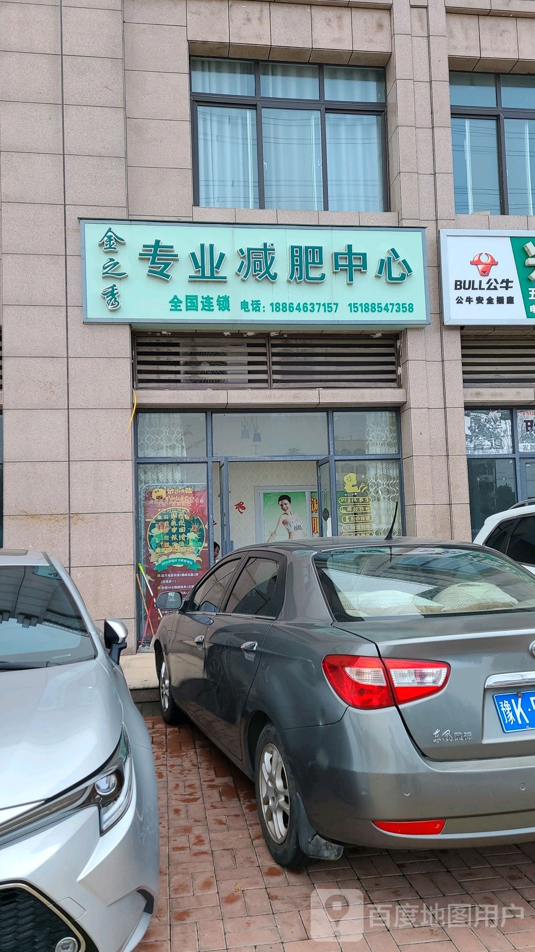 金之秀专业减北中心北海店(文峰北路店)