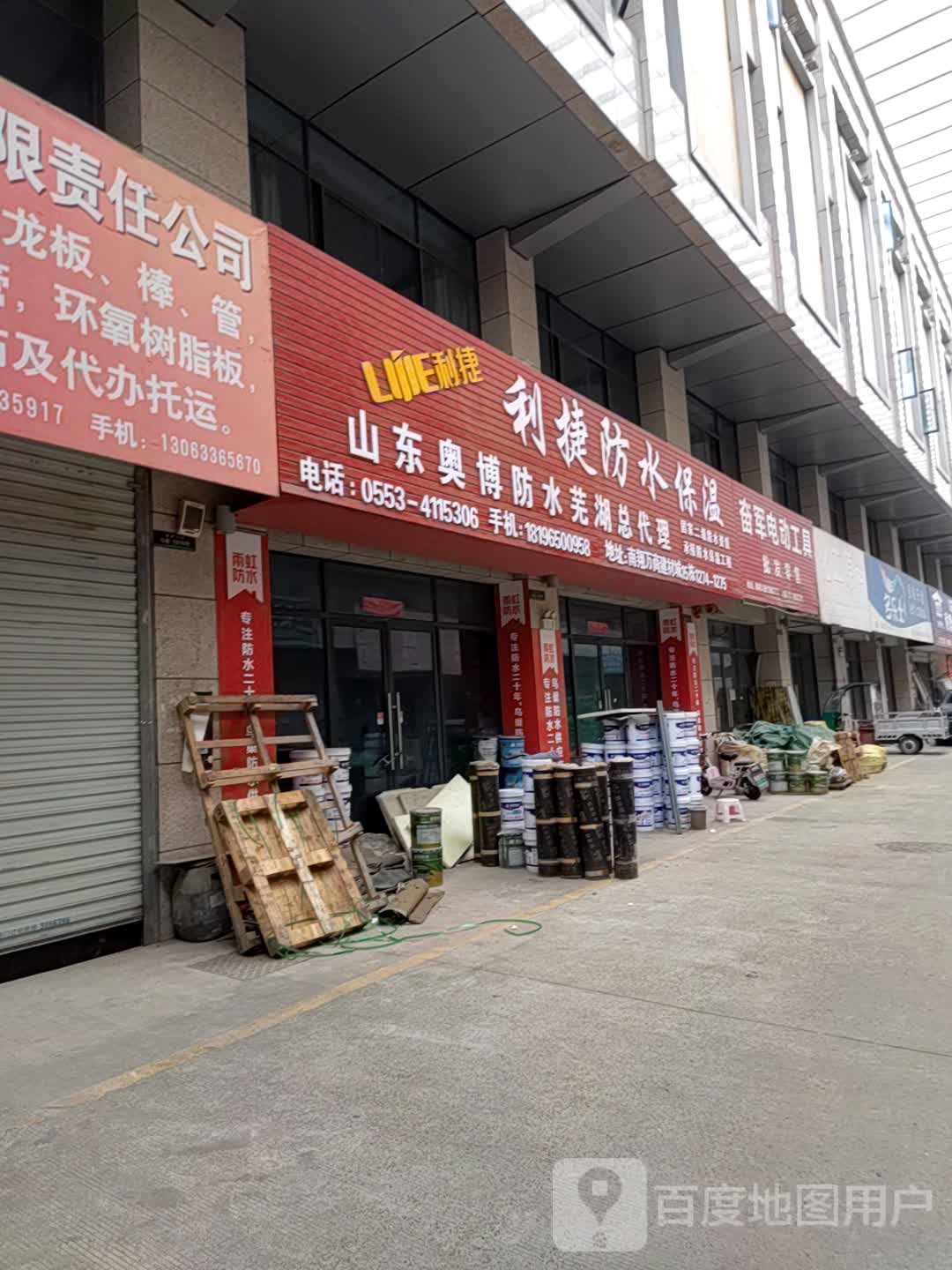 利捷防水保温(山东奥博防水芜湖总代理)