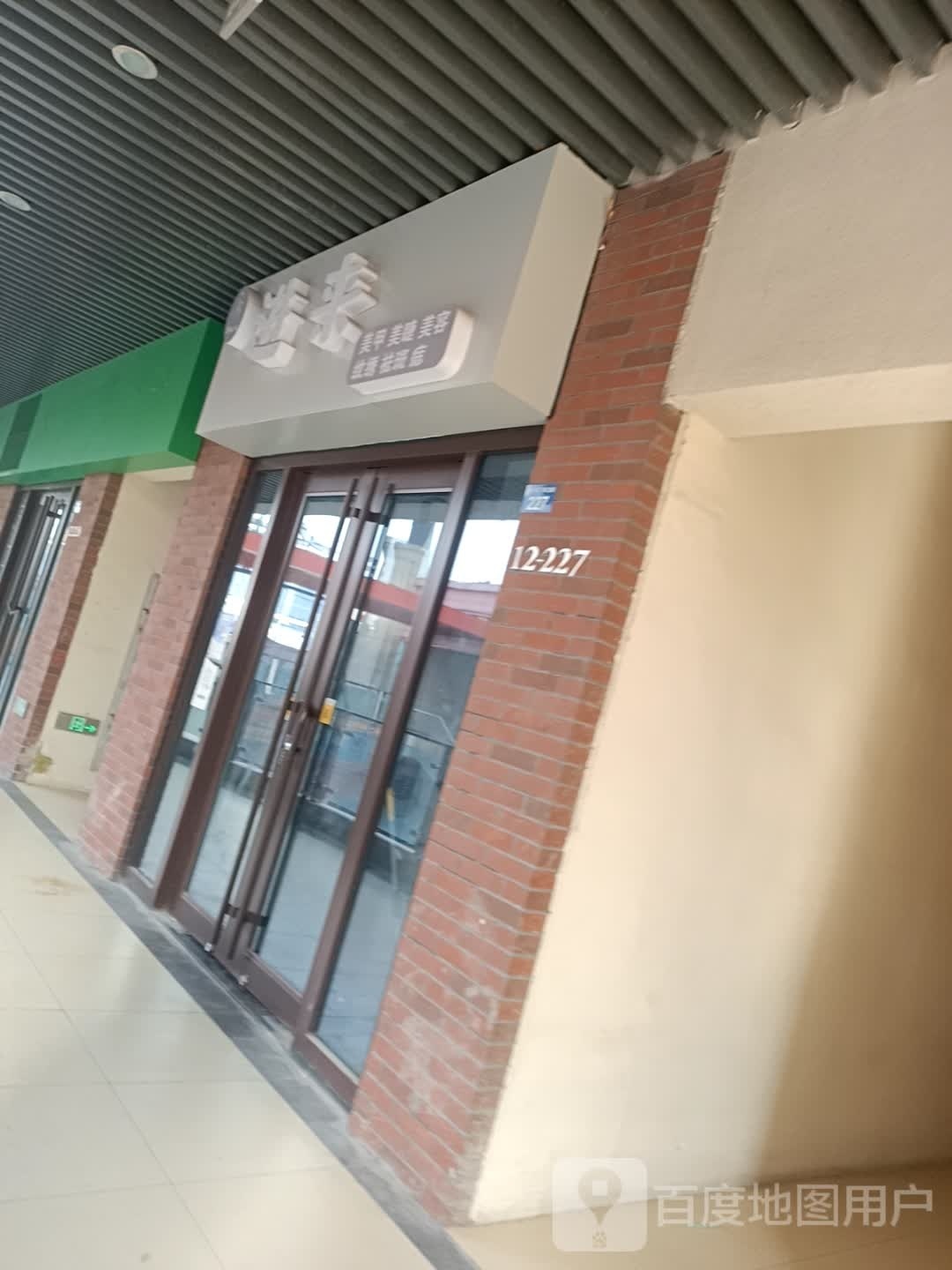 进来(万达广场店)