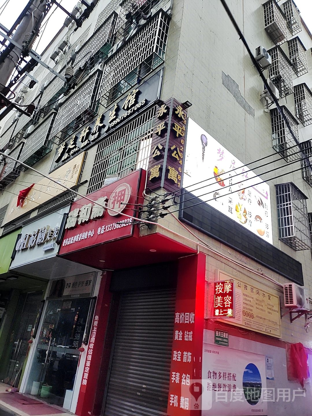 梦足轩养生馆