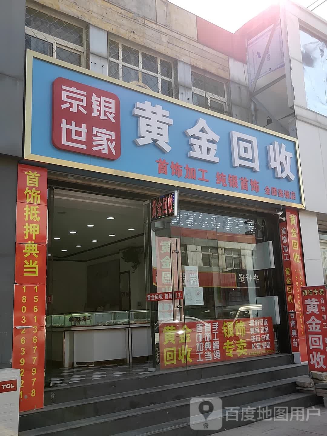 黄金回收