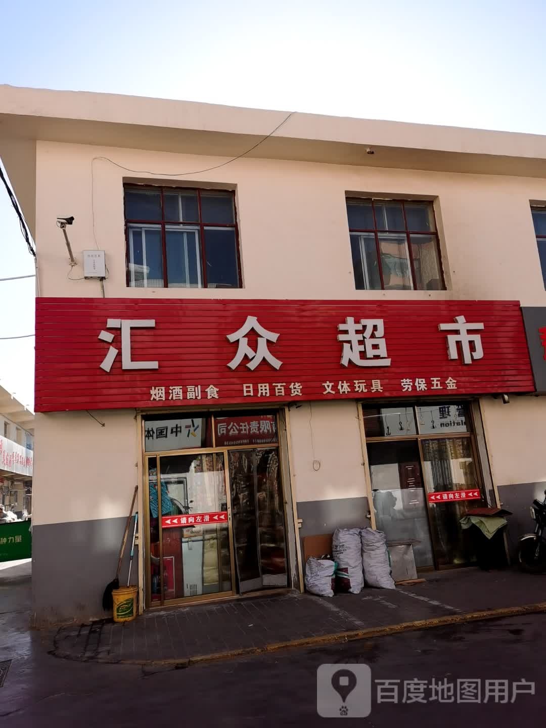 汇众超市(北京路店)