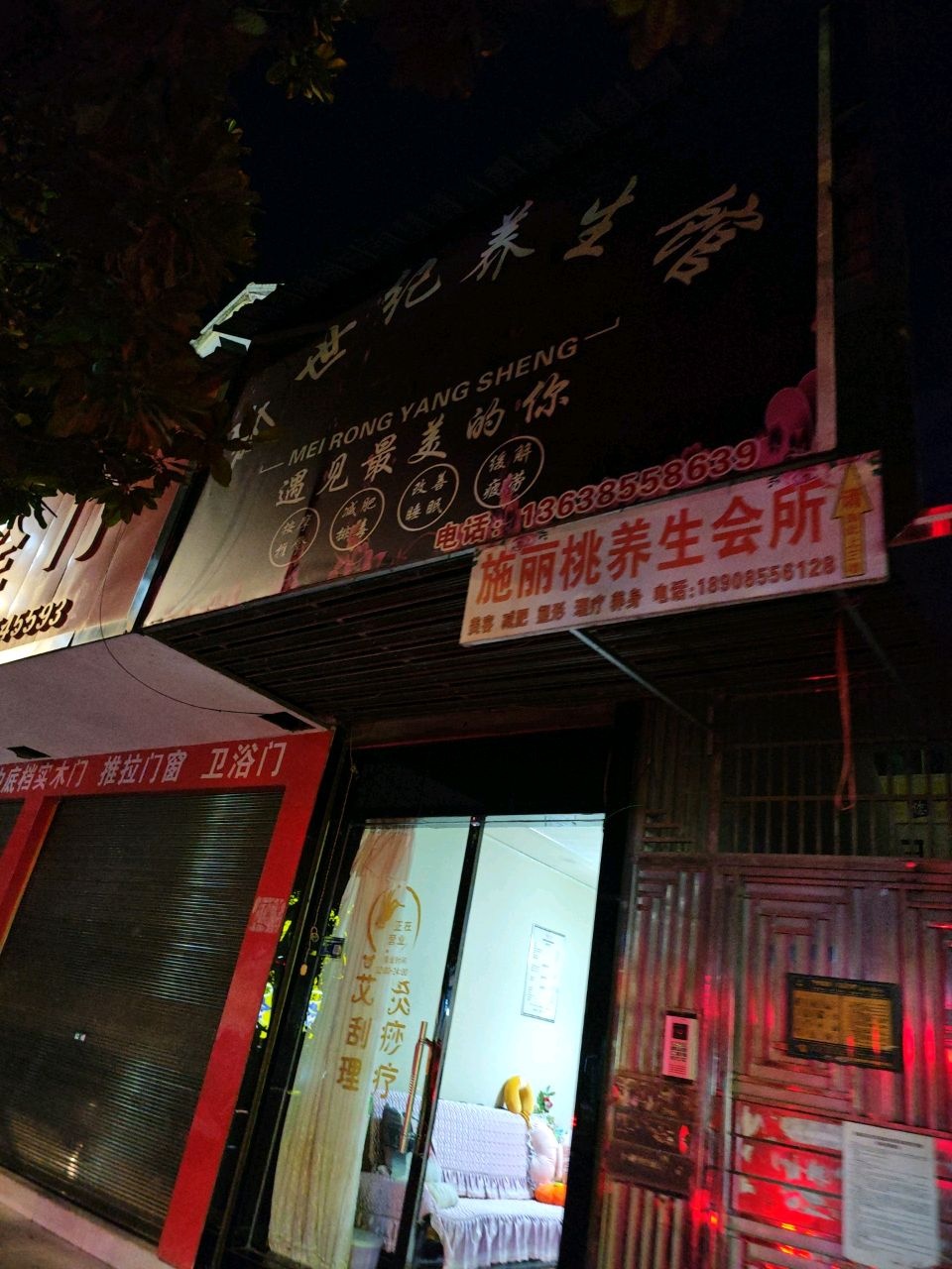 施丽桃养生会所