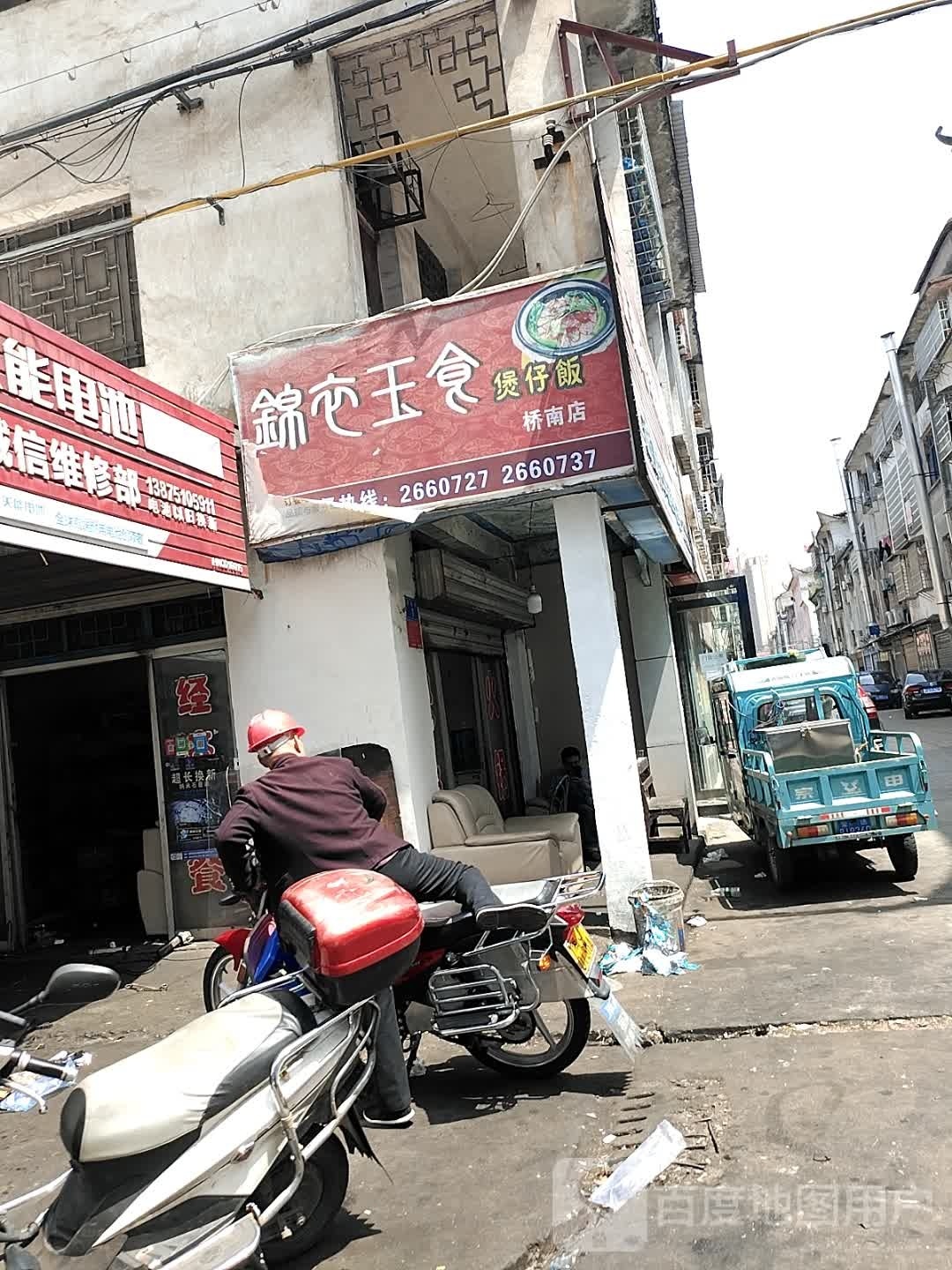 锦衣玉食煲子饭(桥南店)