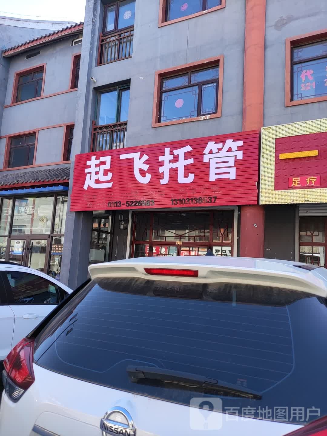 起飞市教育