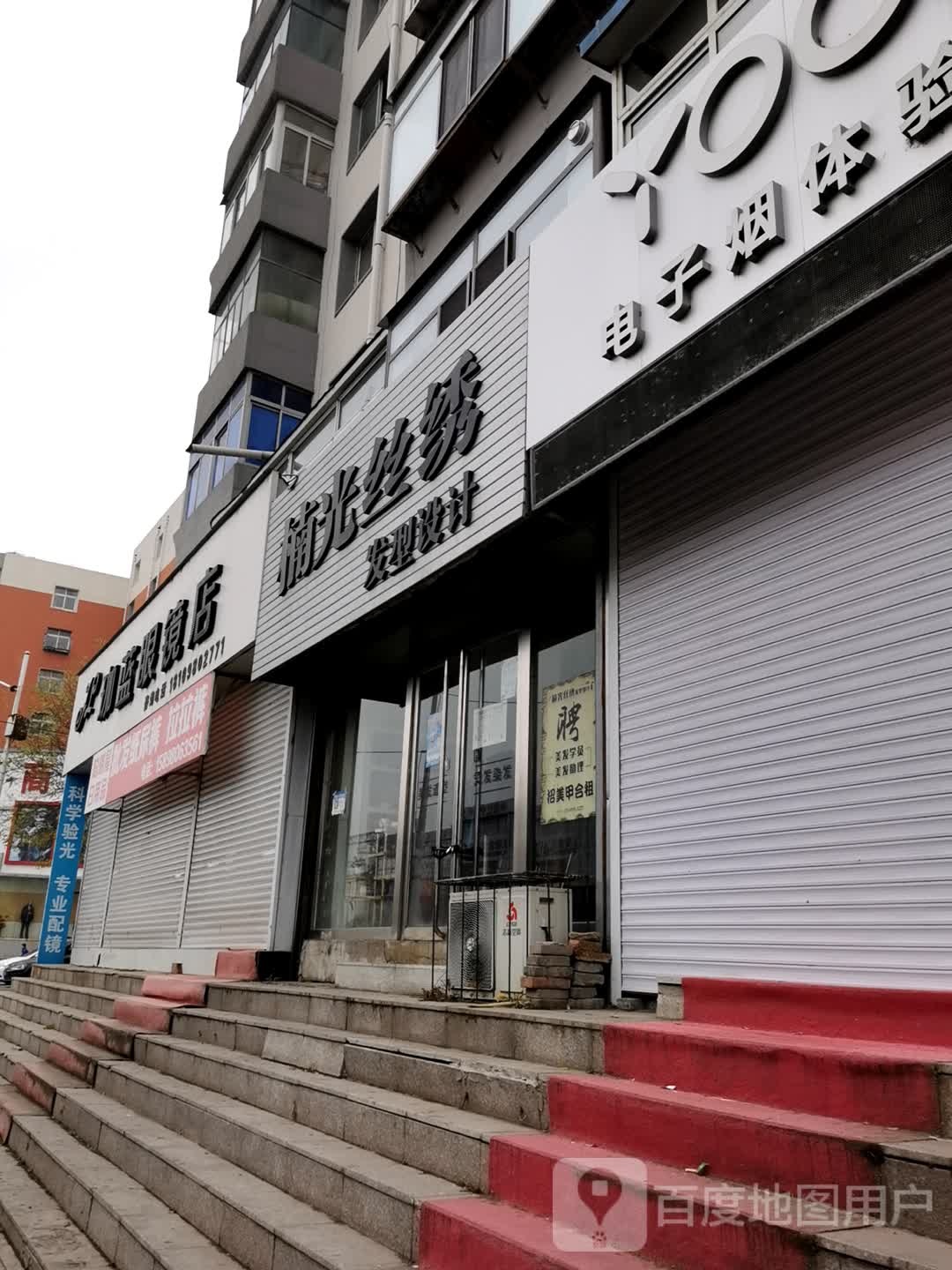 珈兰眼镜店