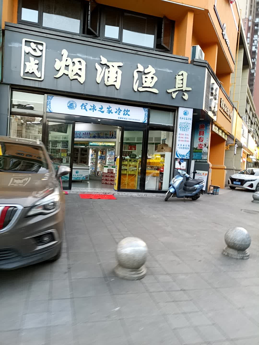 心成烟酒渔具(岳麓欧城依云堡店)