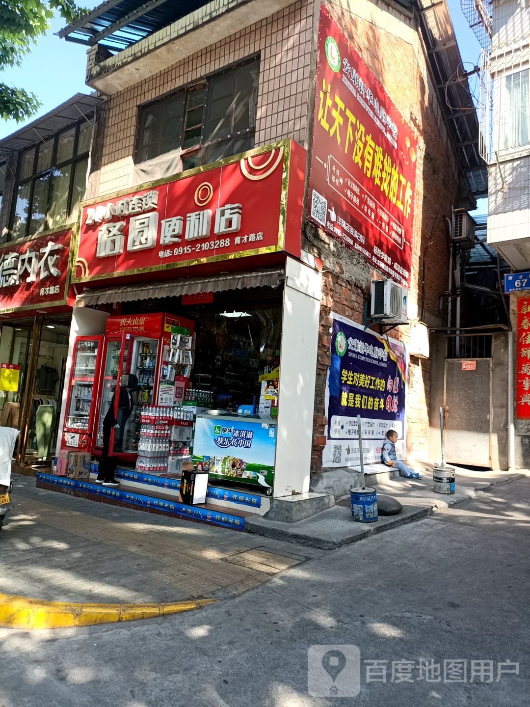 格园便利店(育才路店)