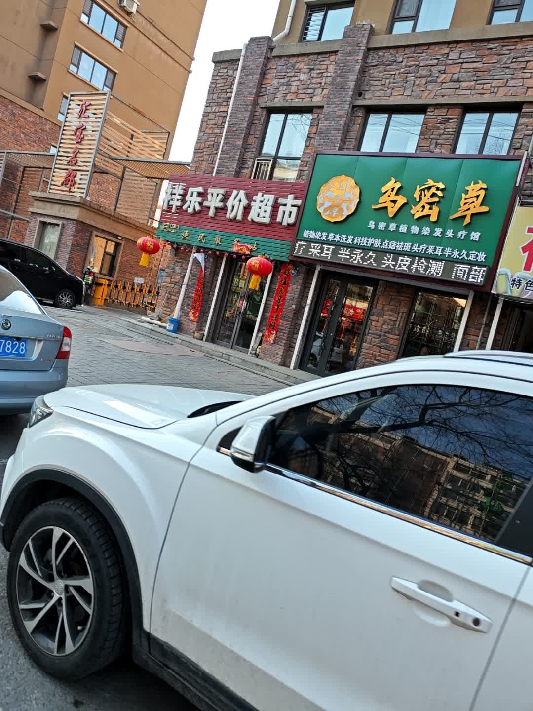 乌密草植物染发(东兴街店)