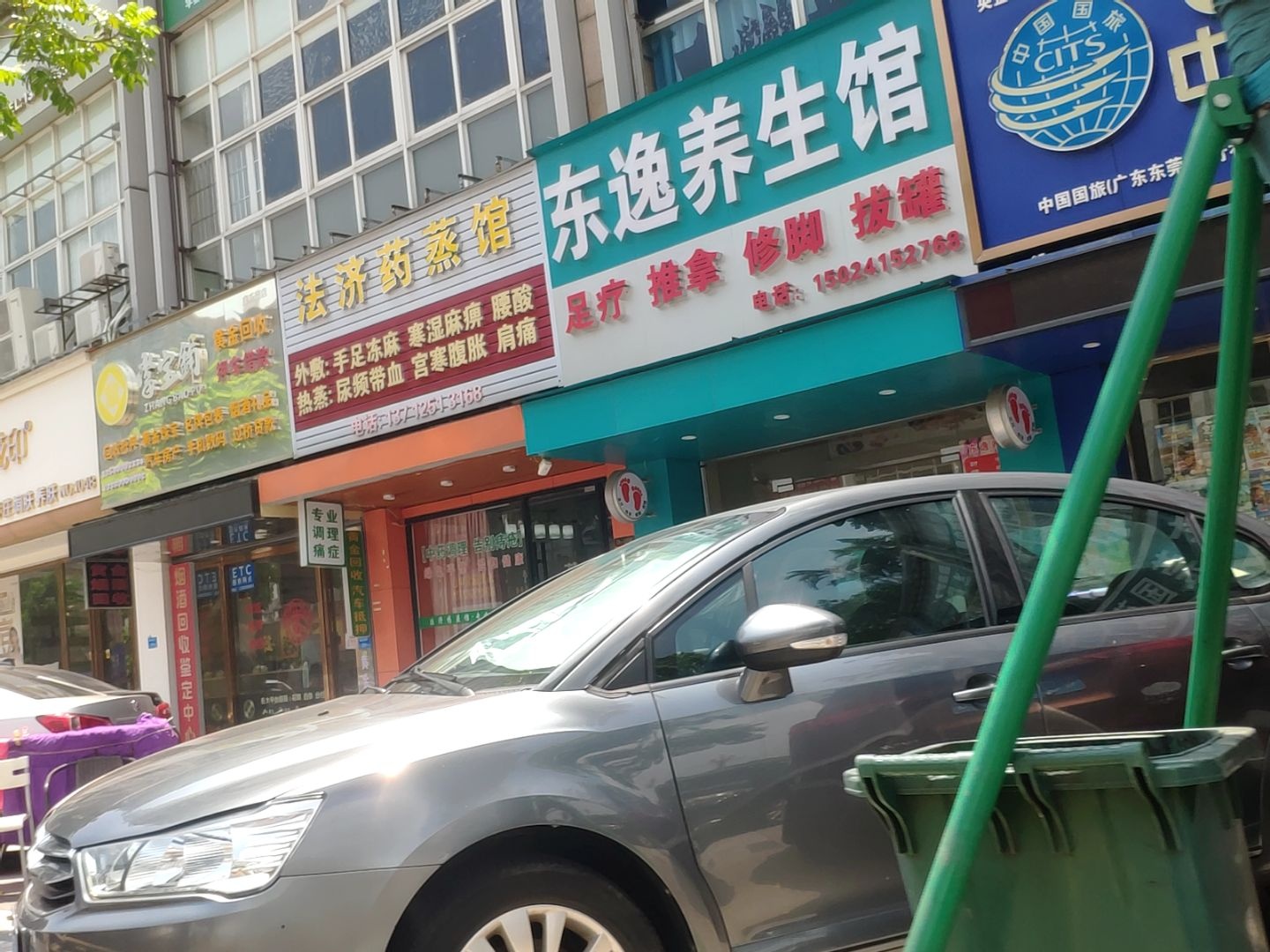 法济药蒸馆(东逸翠苑翠廷店)