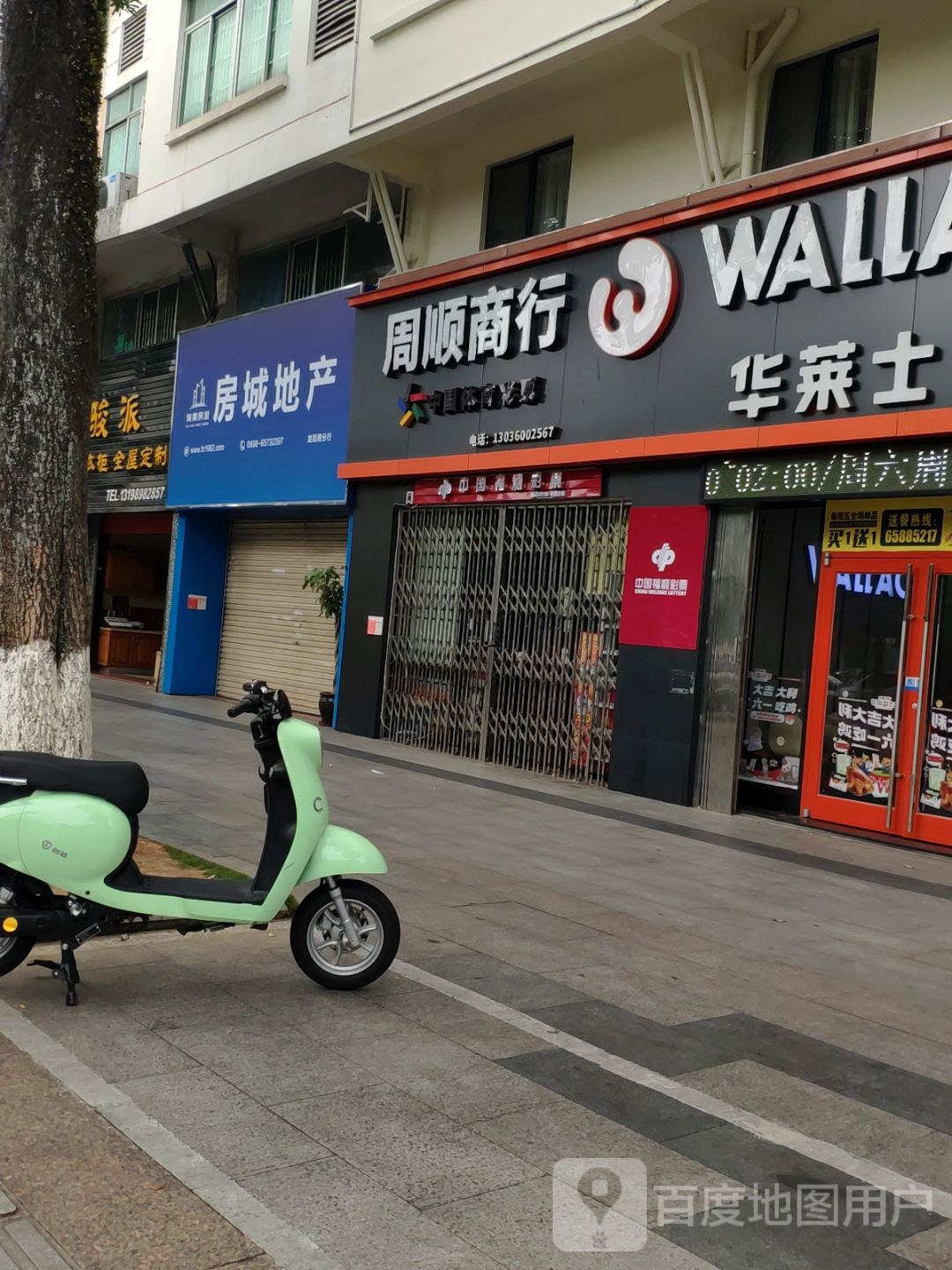 房城地产(中城大厦店)