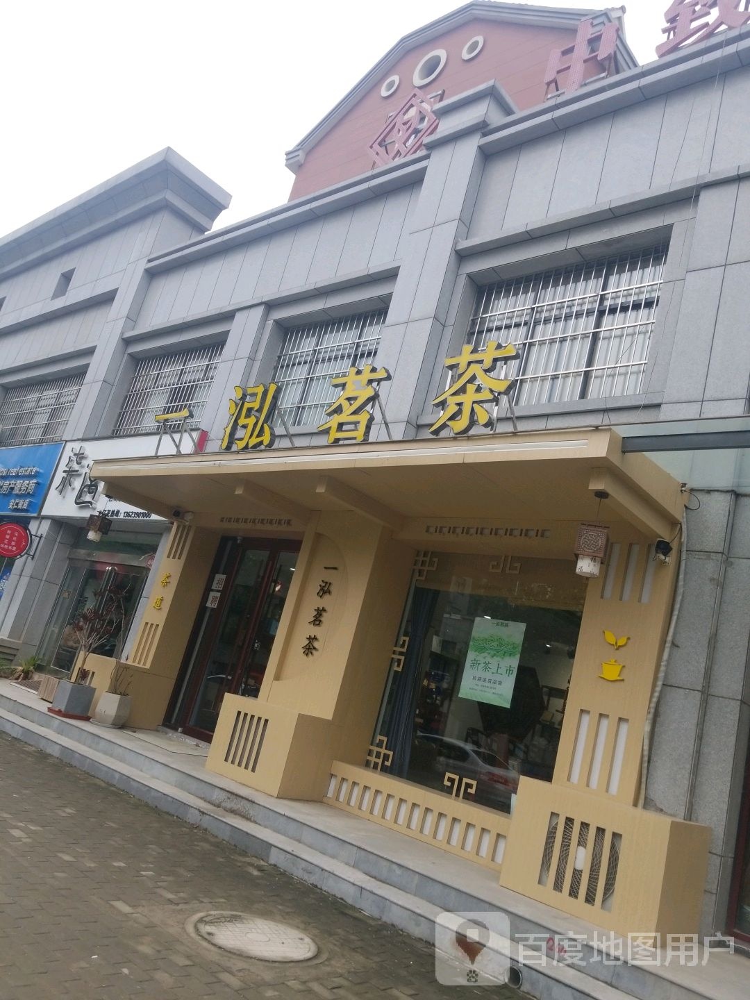 一泓茗茶