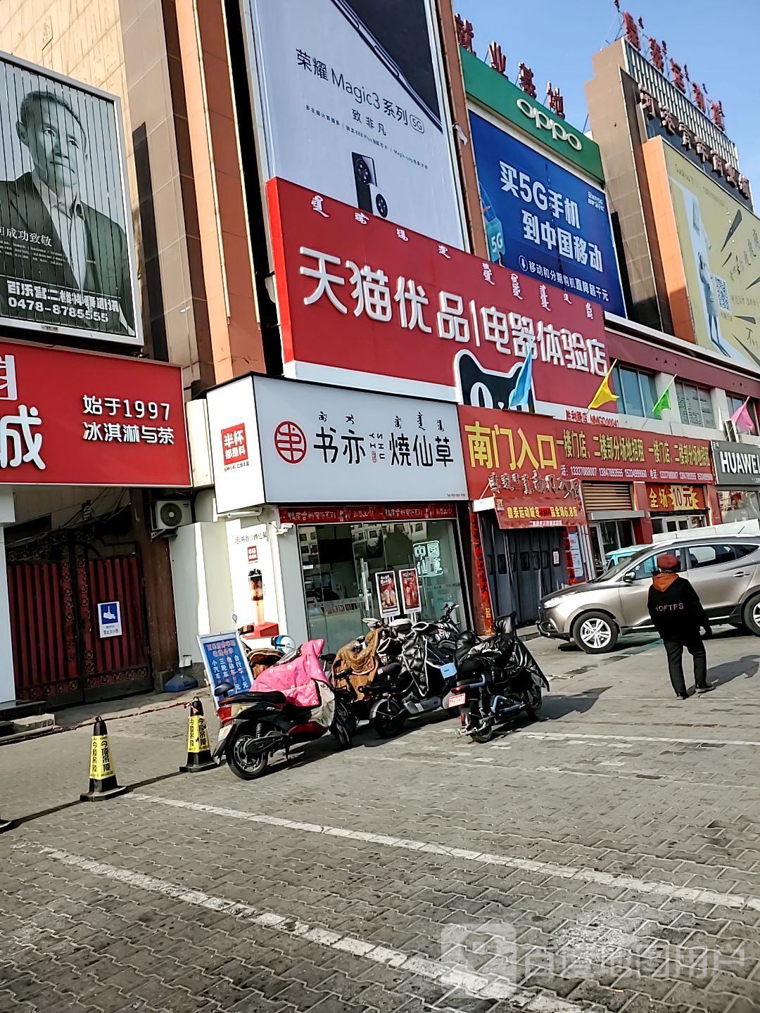 天猫优品电器体验店(河港青年商业城店)