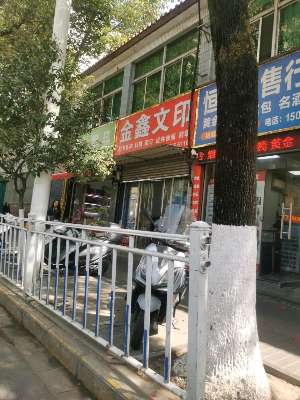 恒强寄售行