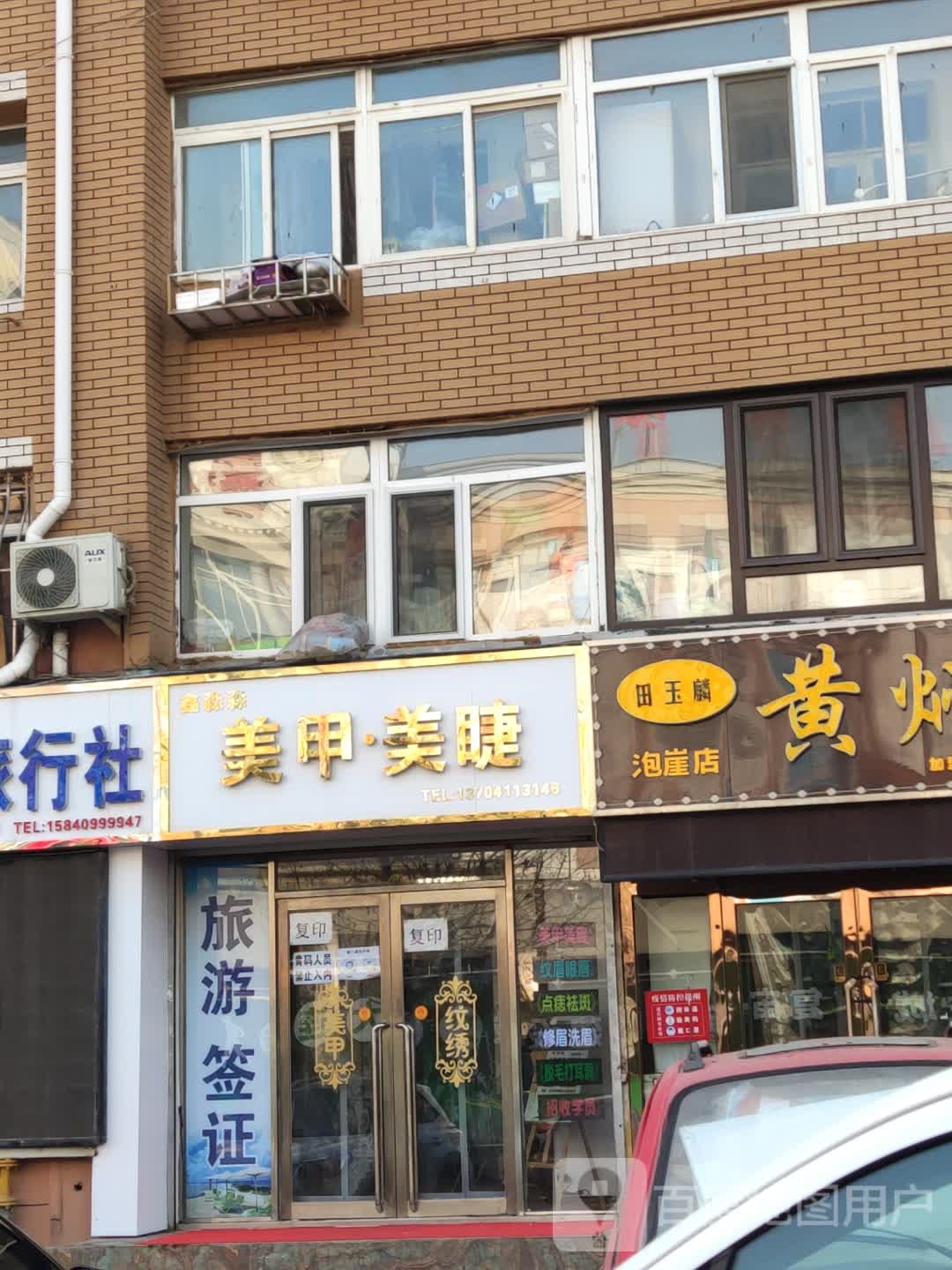 鑫淼淼美甲店