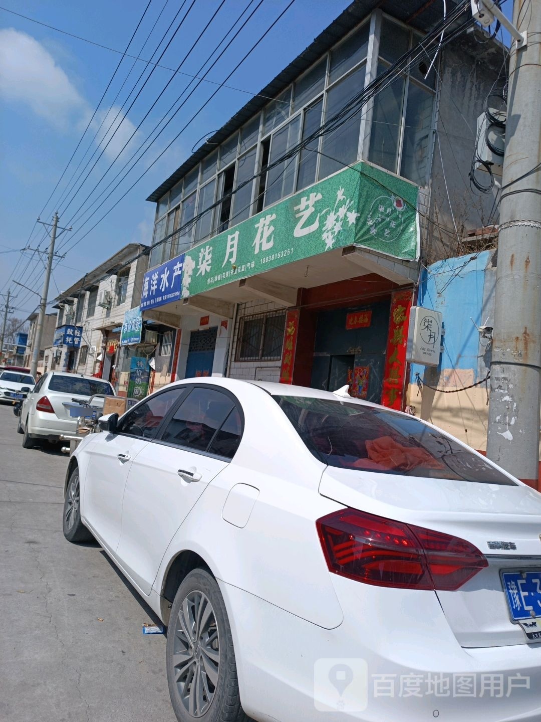 海阳市水产(永明路店)