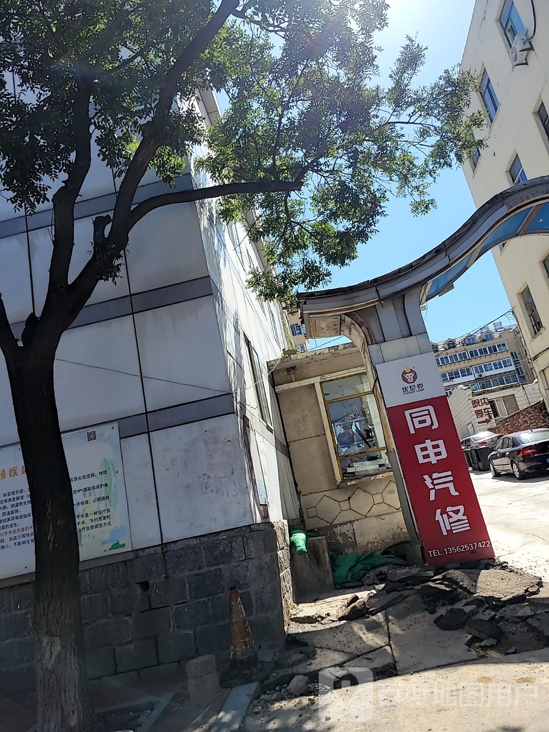 同申汽修
