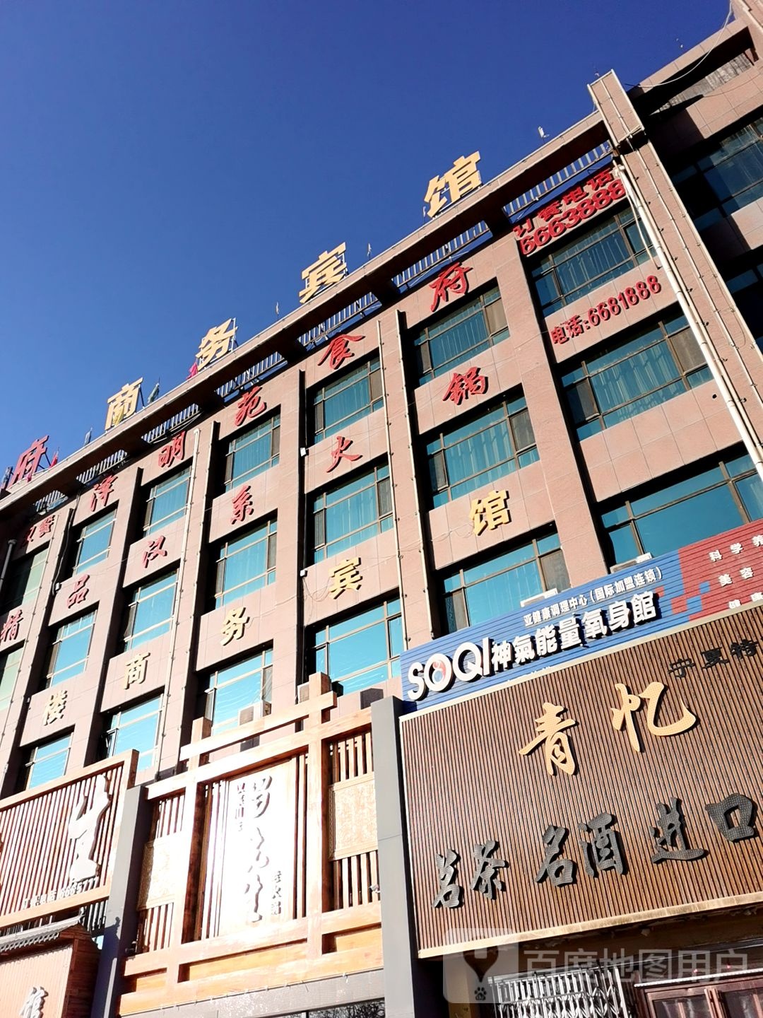 SOQI神气能量氧身馆(团结西路店)