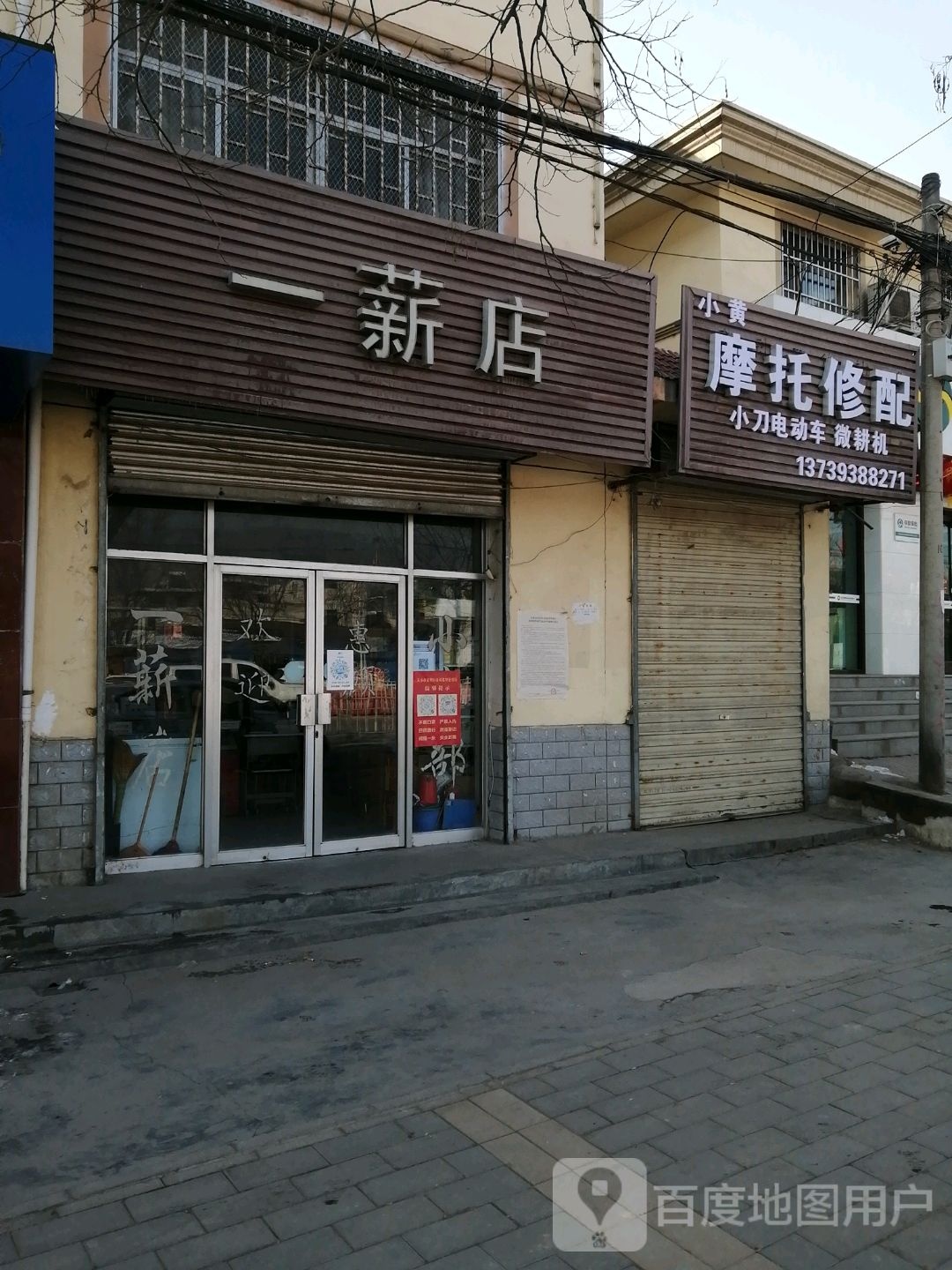 一薪店