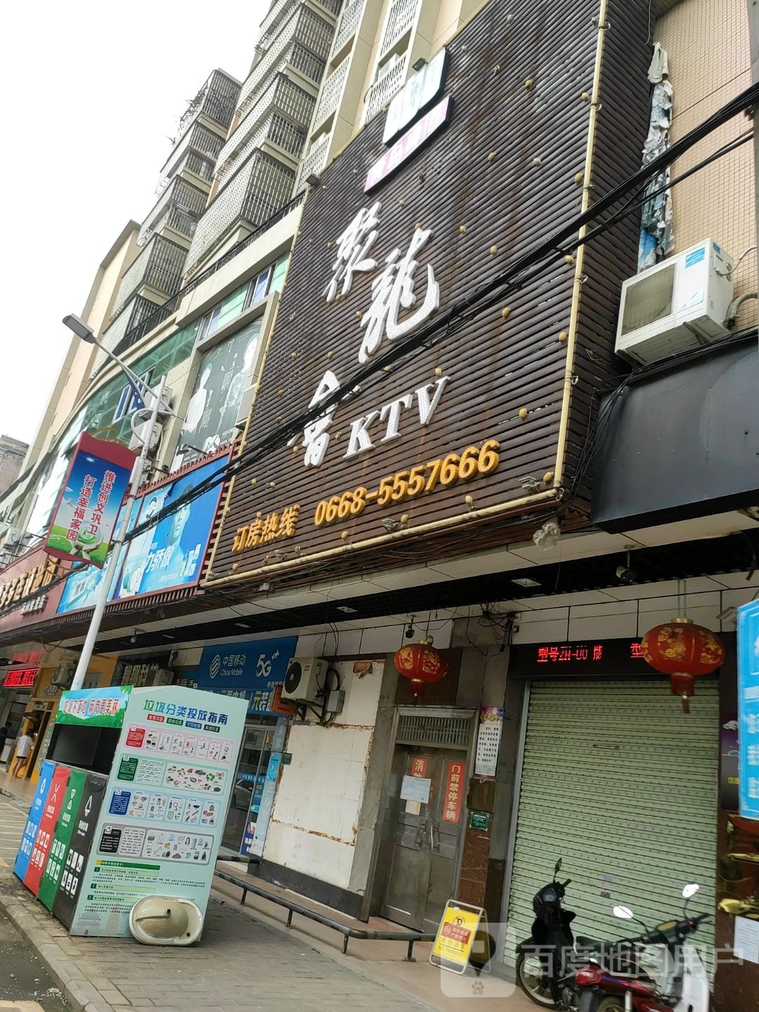 聚龙会KTV