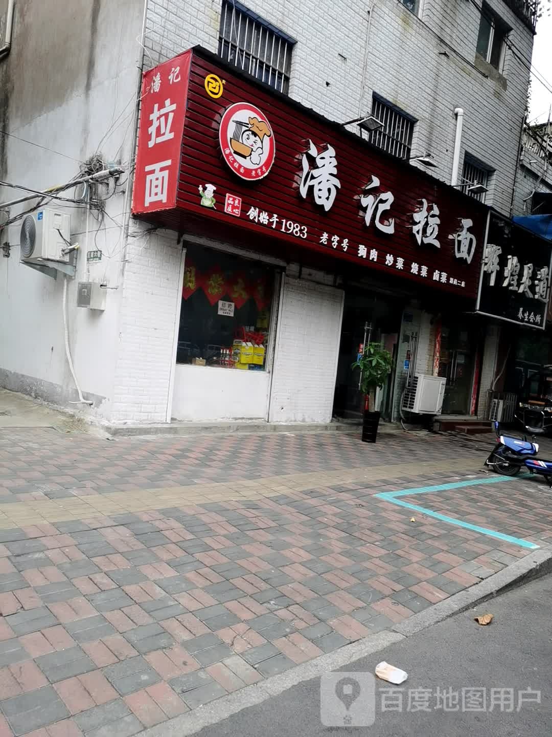 辉煌足道养生会所