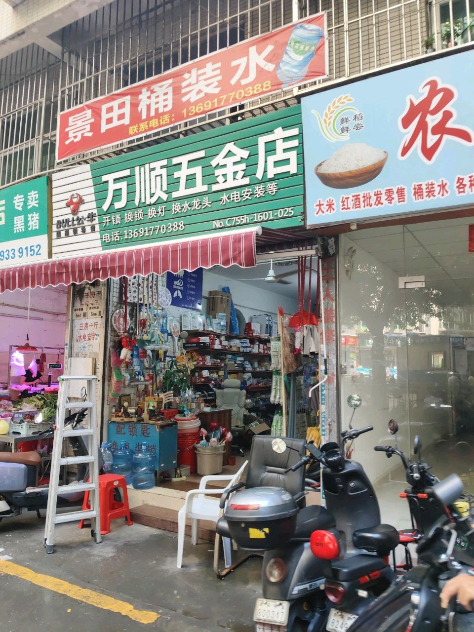 万顺五金店(富源居店)