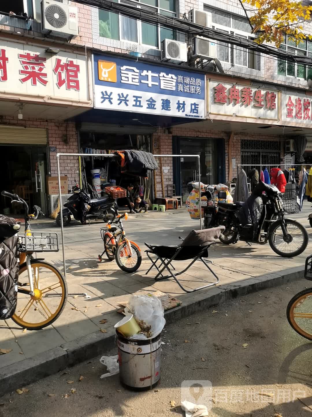鑫冉养生馆