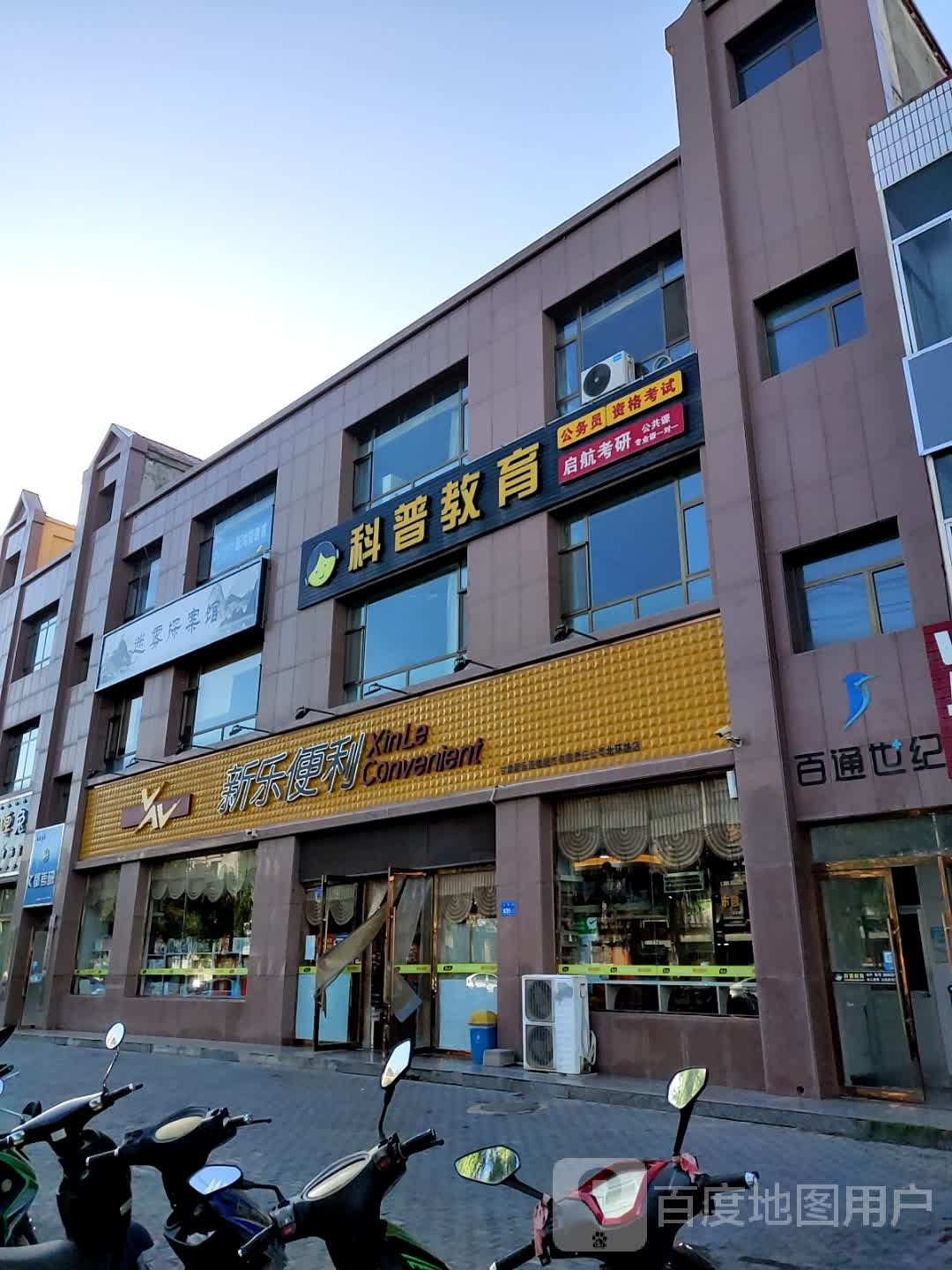 新乐村便利(西景苑北)