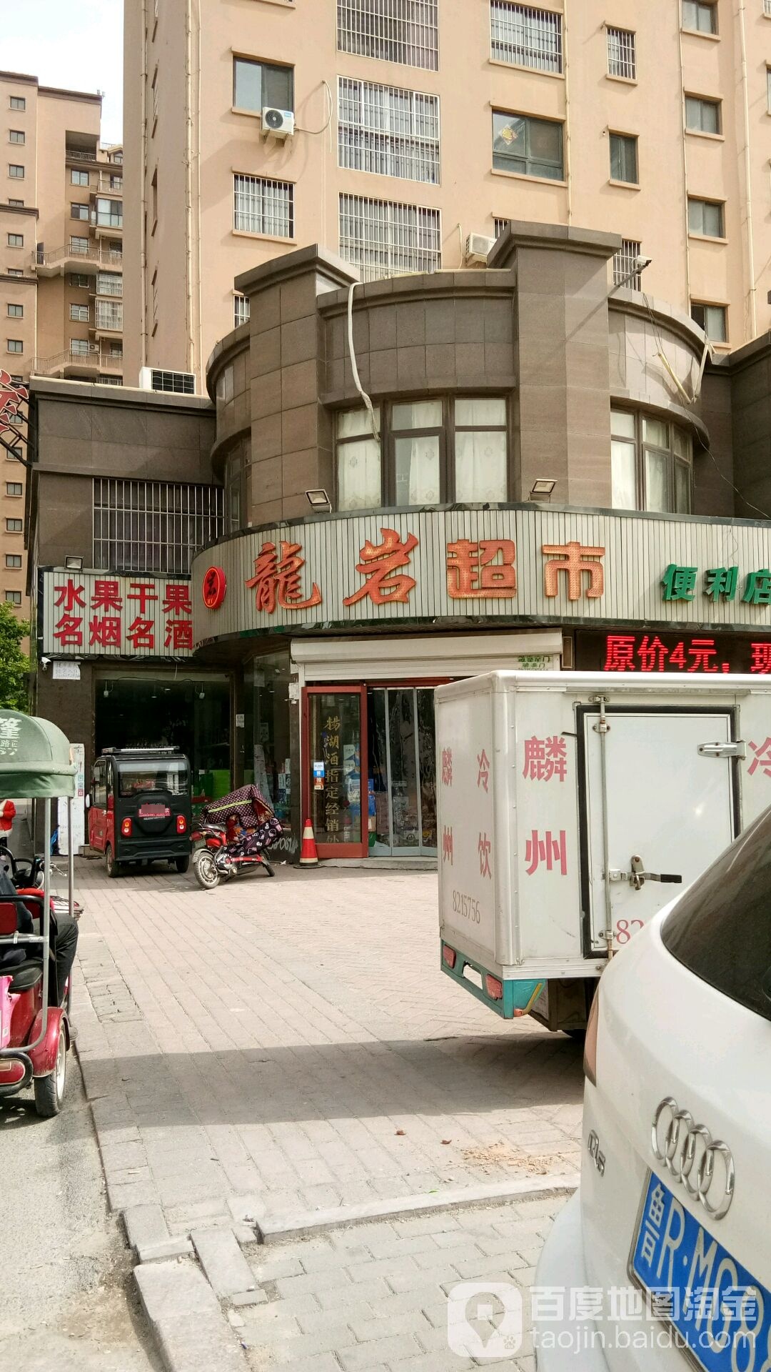 龙艳超市