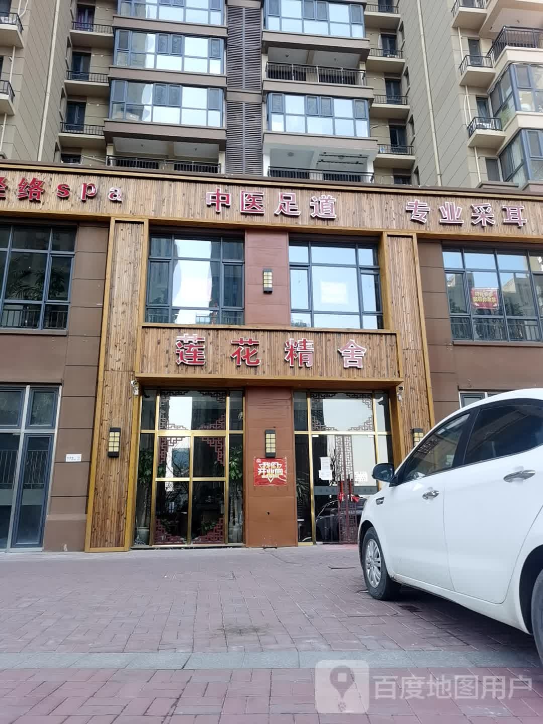 佰荷足道(大学城店)