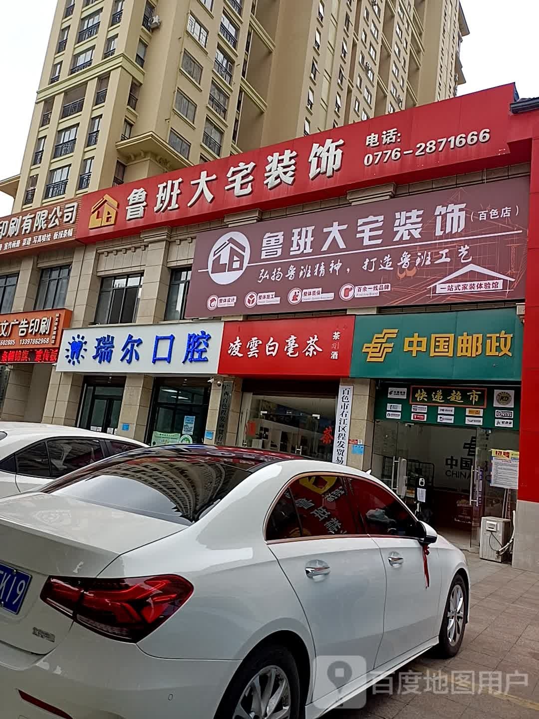 瑞尔口腔(龙翔路店)