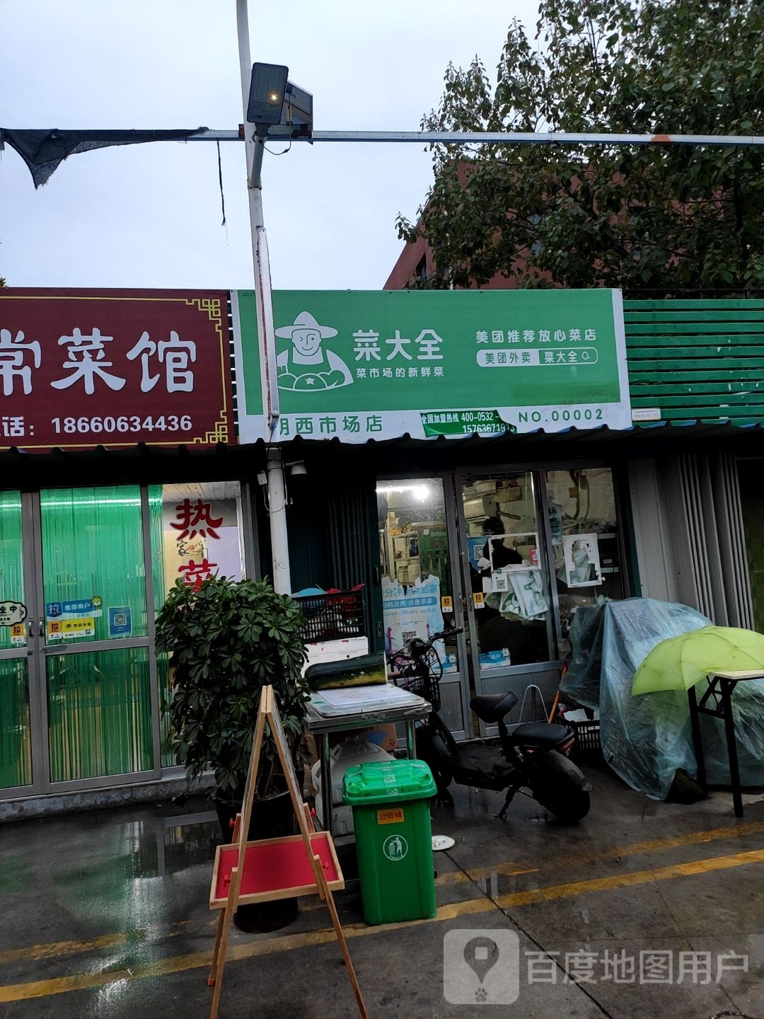 菜大全(胡西市场店)