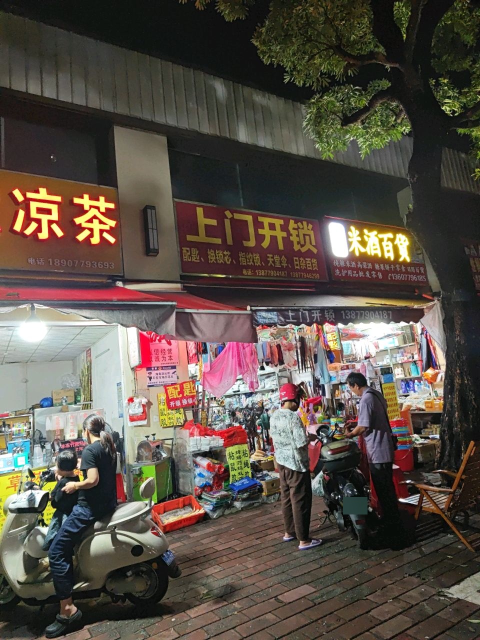 上门开锁(云南路店)