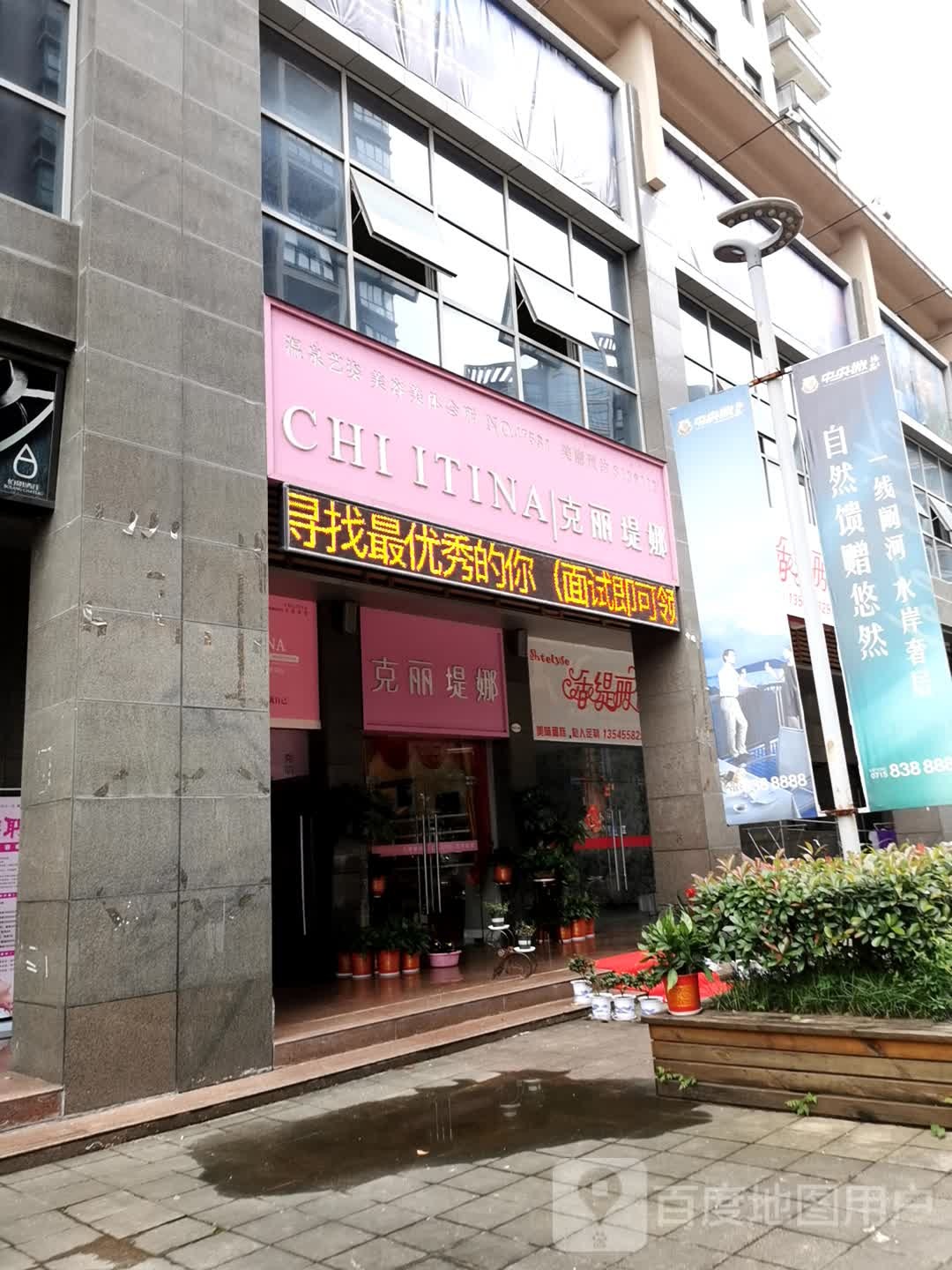 克丽缇娜(滨河西街店)