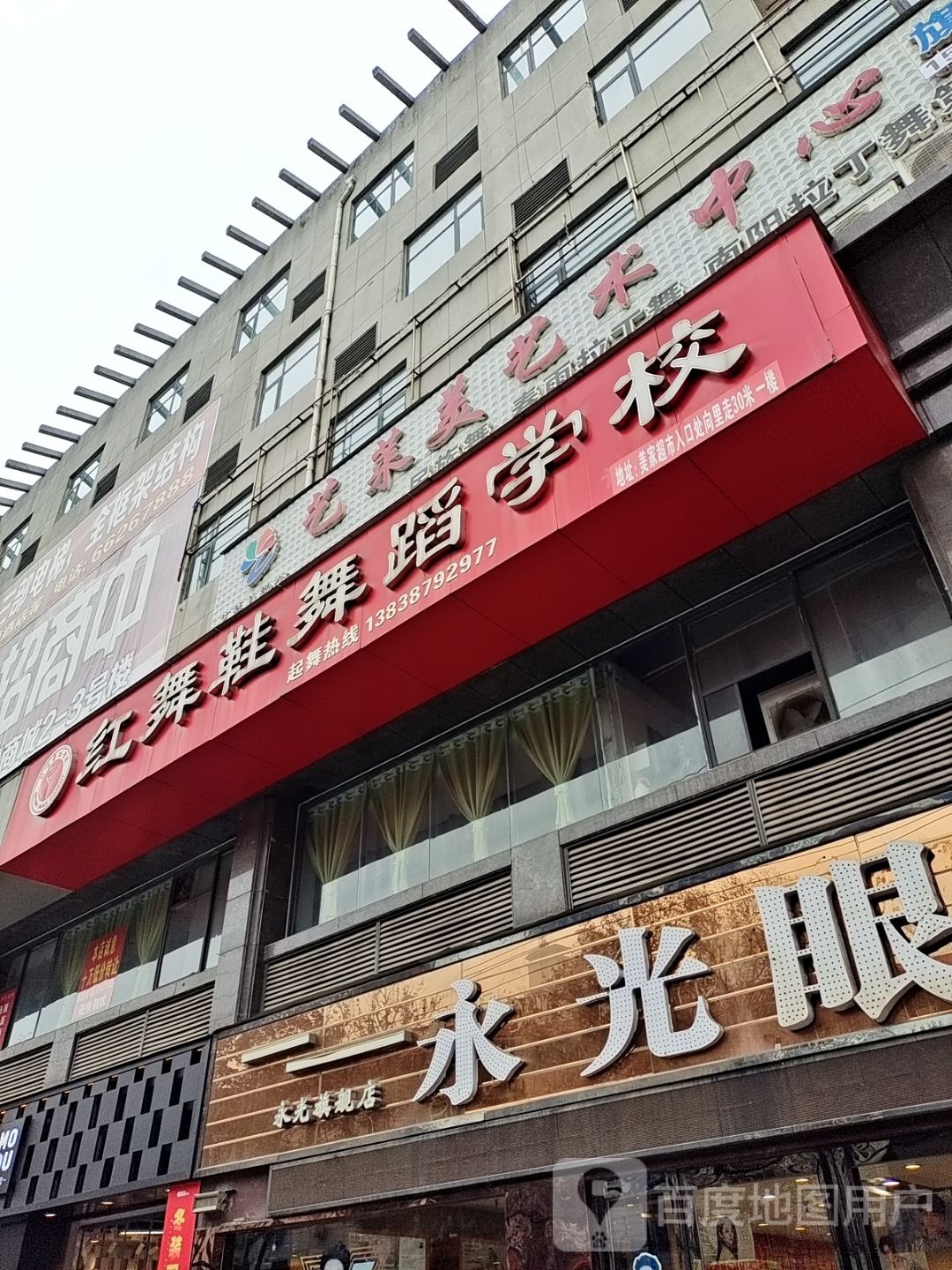 新野县永光眼镜(解放路店)