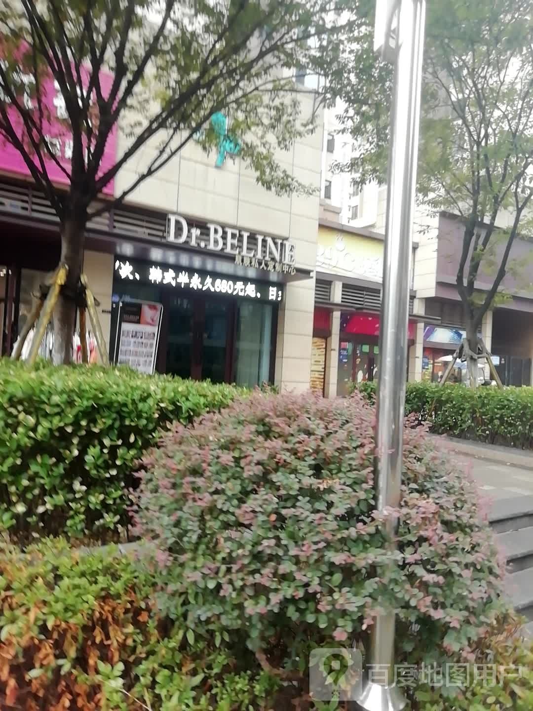 Dr.BELINE肌肤私人定制中心