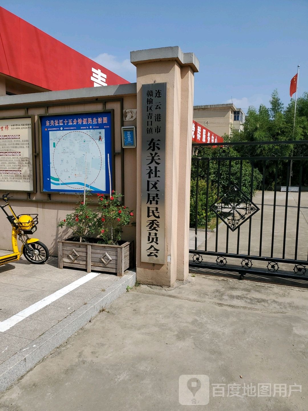 连云港市赣榆区青口镇东关社区居民委员会