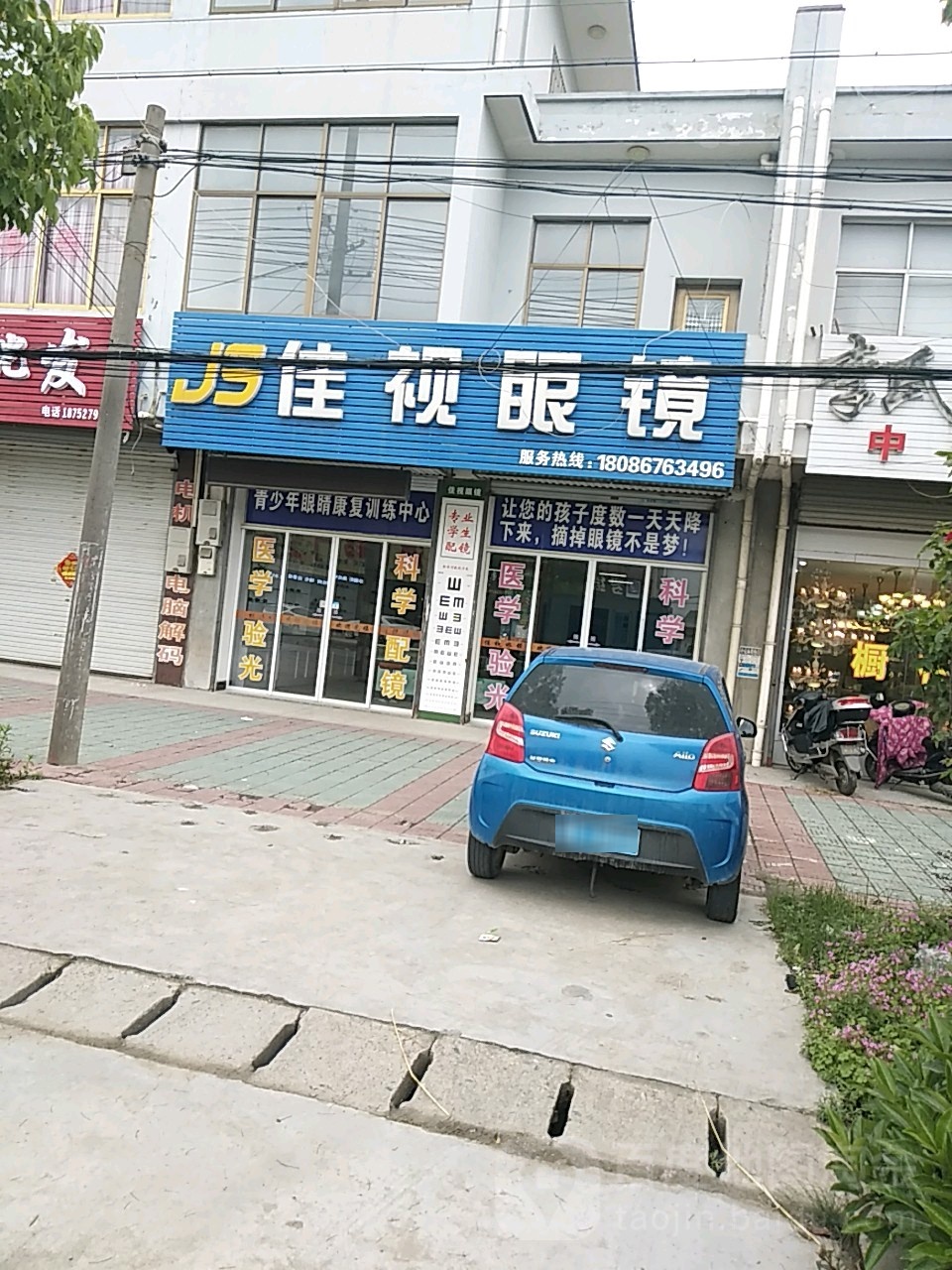 佳视眼镜(金汇天成店)