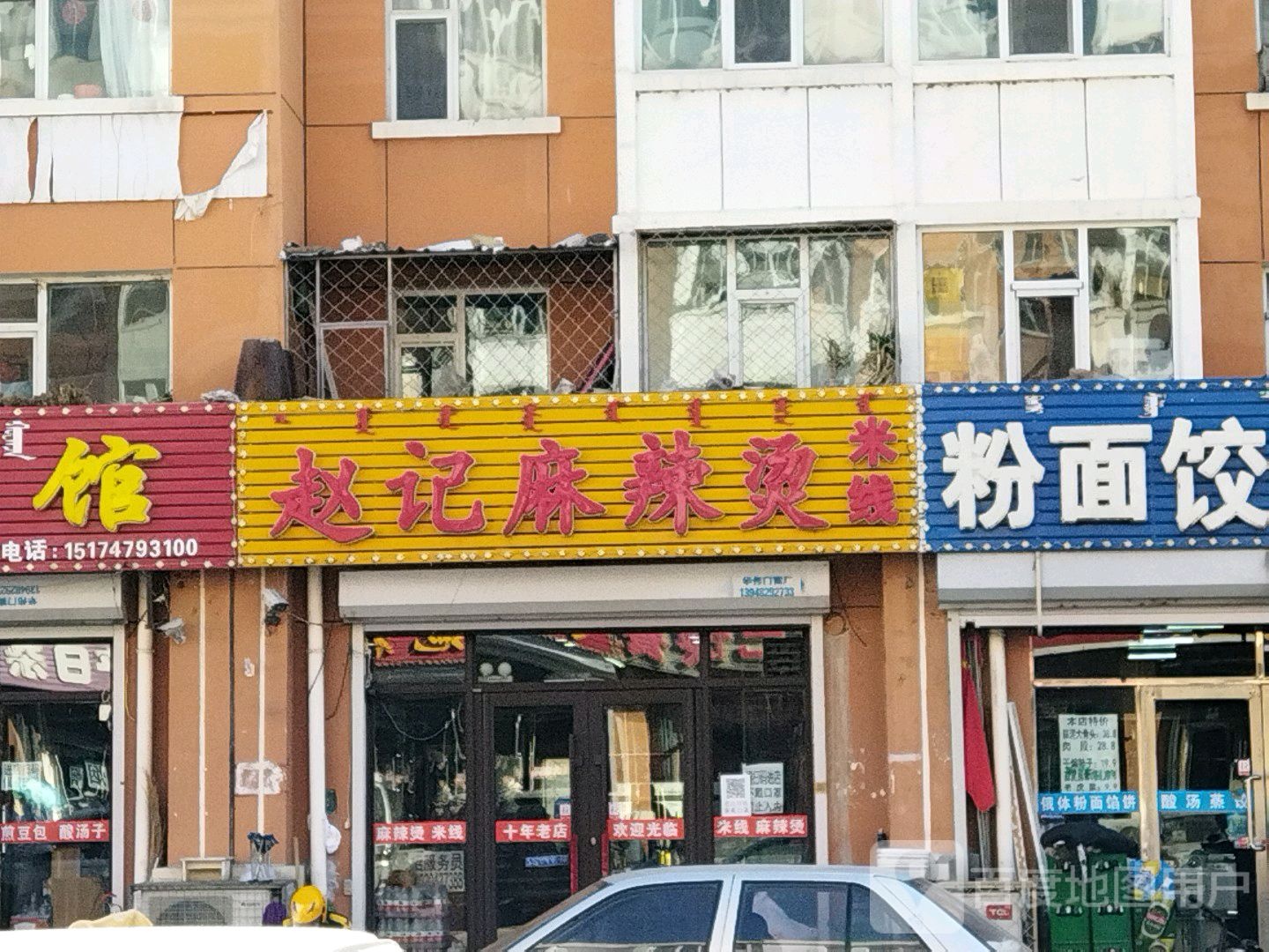 火锅麻辣烫