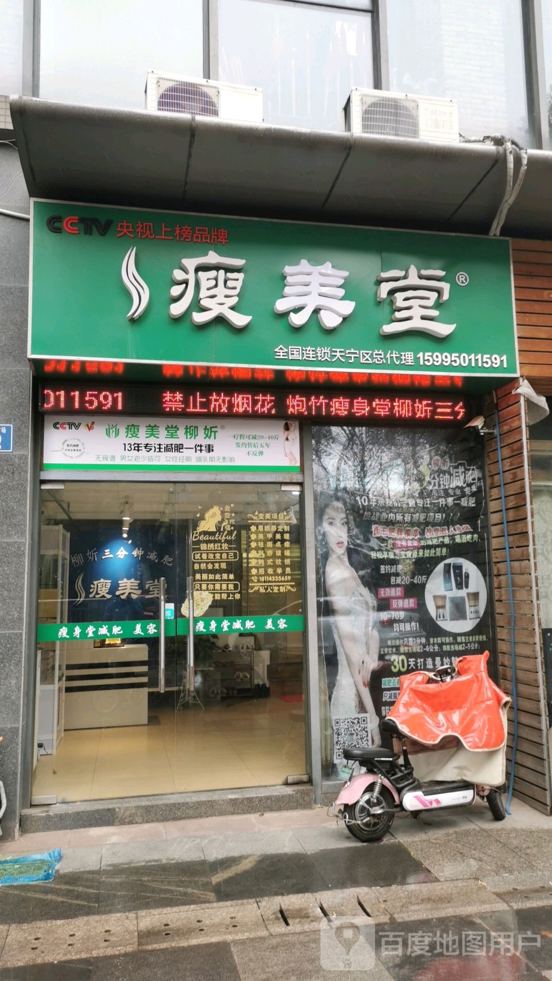 瘦身堂天宁总代理(金百国际商业广场店)
