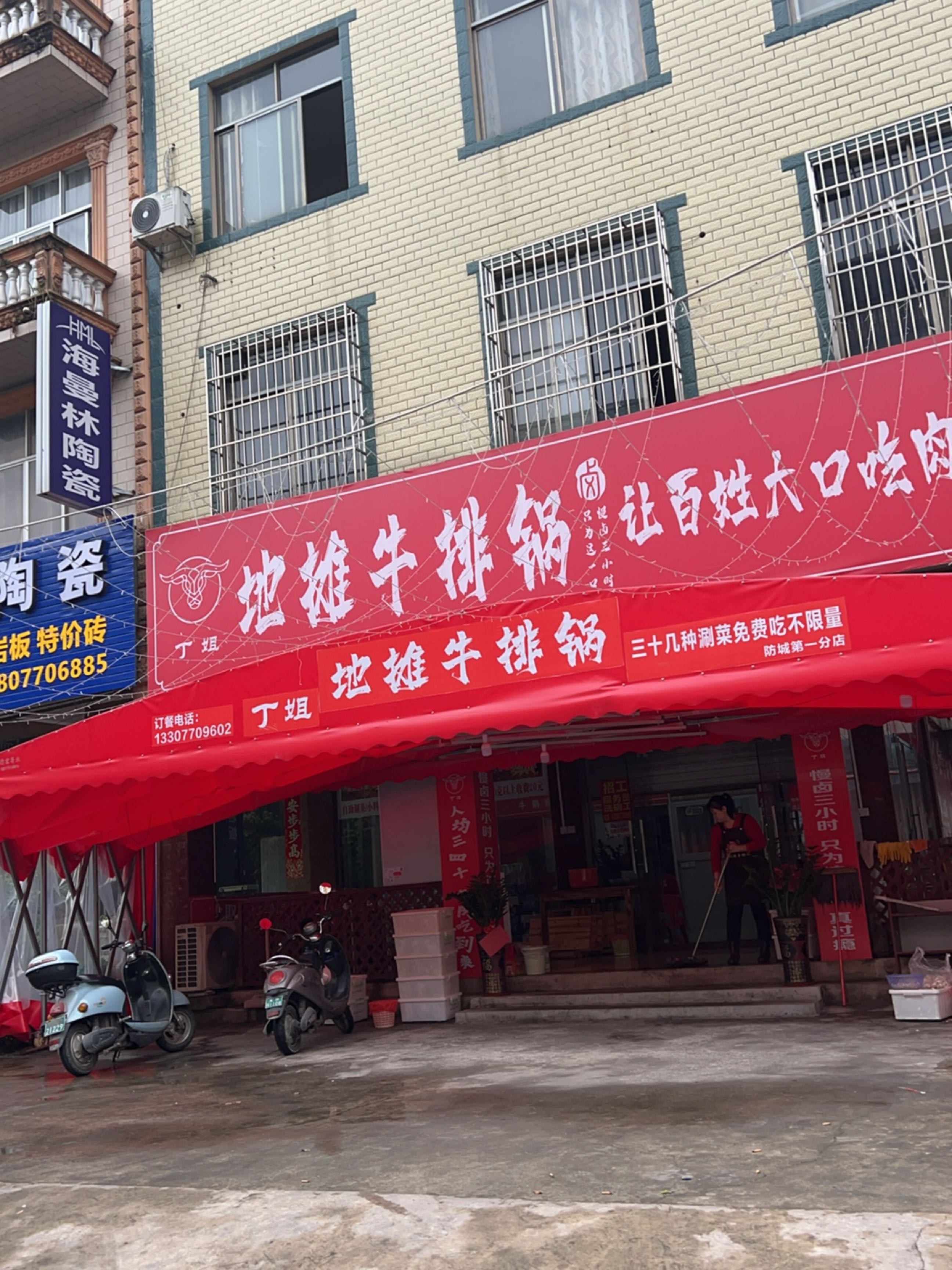 丁姐地摊牛排锅